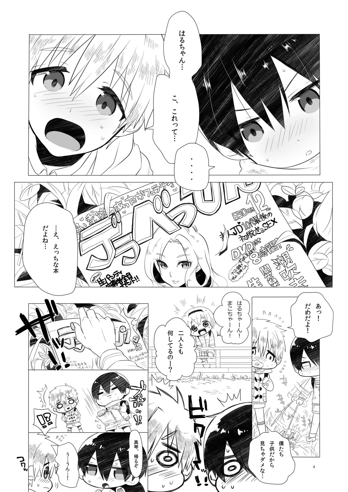 Kodomo Challenge page 3 full