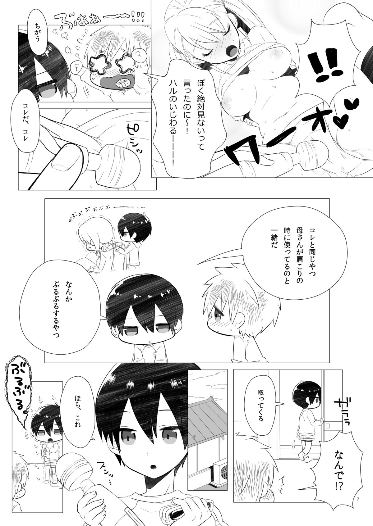 Kodomo Challenge page 6 full