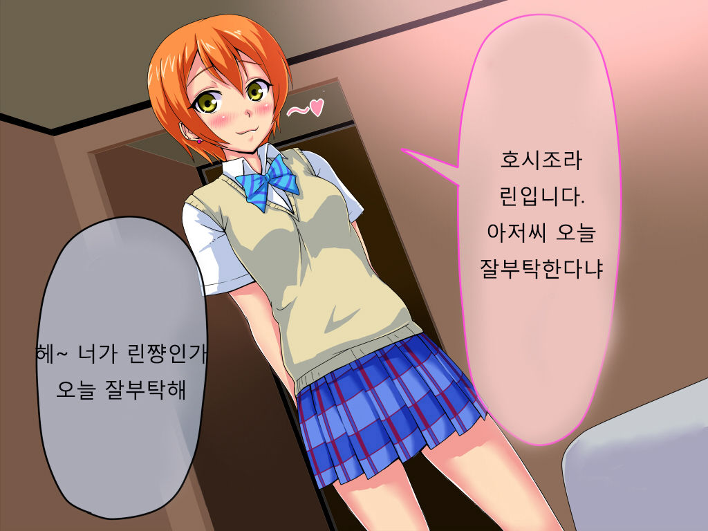 Rin Kan ~School Idol ni Tanetsuke Nakadashi~ page 3 full