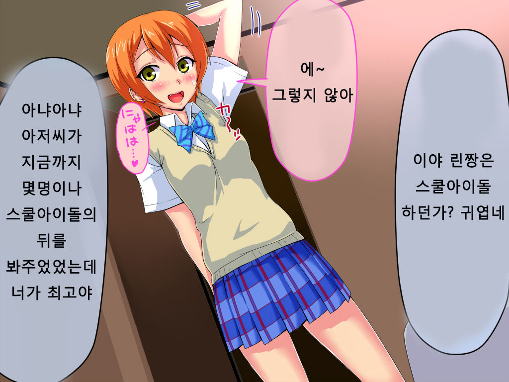 Rin Kan ~School Idol ni Tanetsuke Nakadashi~ page 4 full