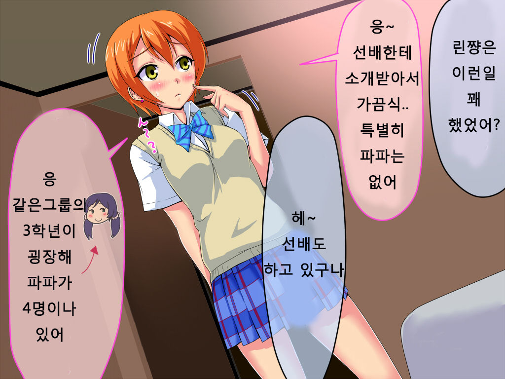 Rin Kan ~School Idol ni Tanetsuke Nakadashi~ page 5 full