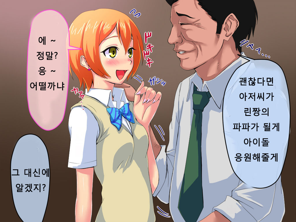 Rin Kan ~School Idol ni Tanetsuke Nakadashi~ page 8 full