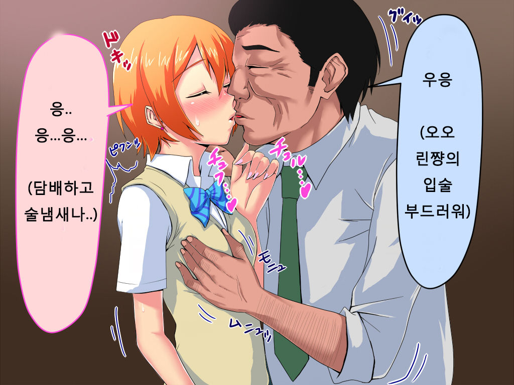 Rin Kan ~School Idol ni Tanetsuke Nakadashi~ page 9 full