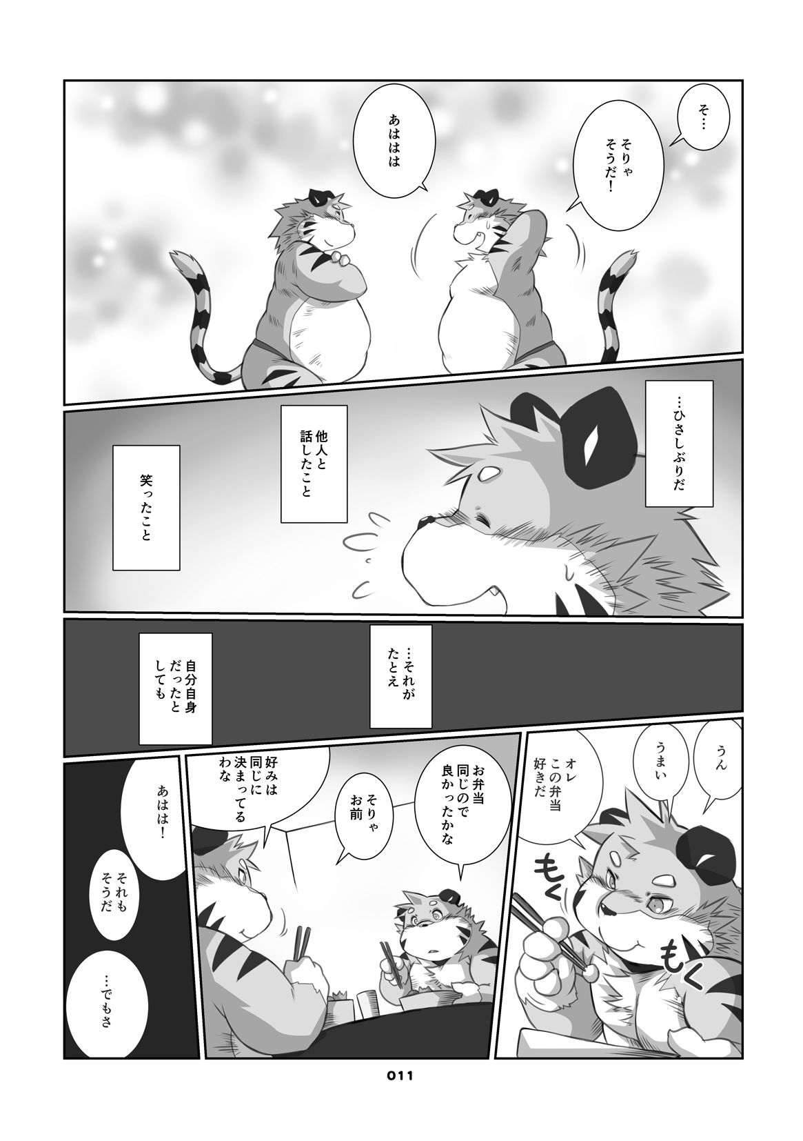 Boku to Boku tono Monogatari page 10 full