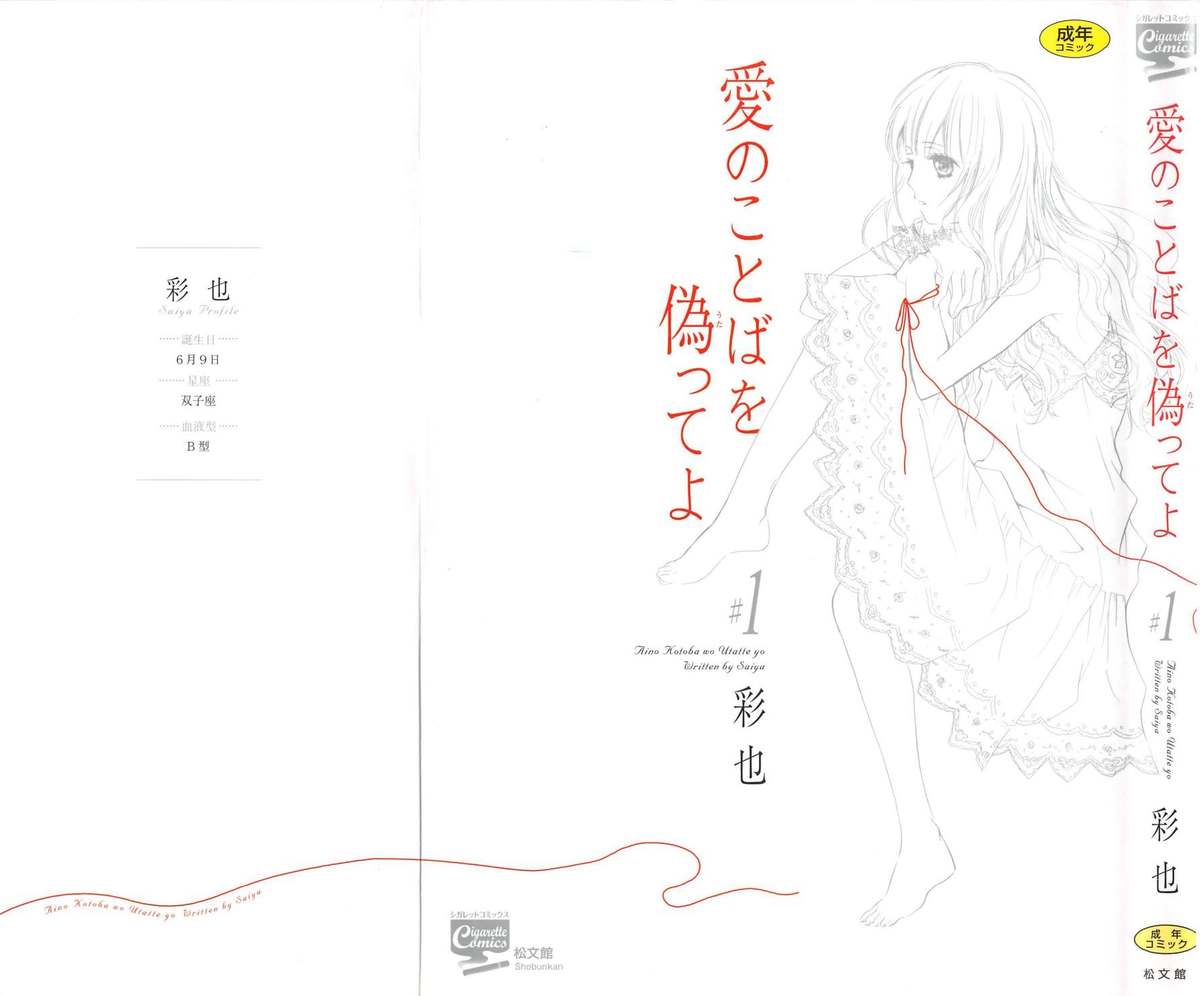 Ai no Kotoba o Utatteyo #1 page 1 full