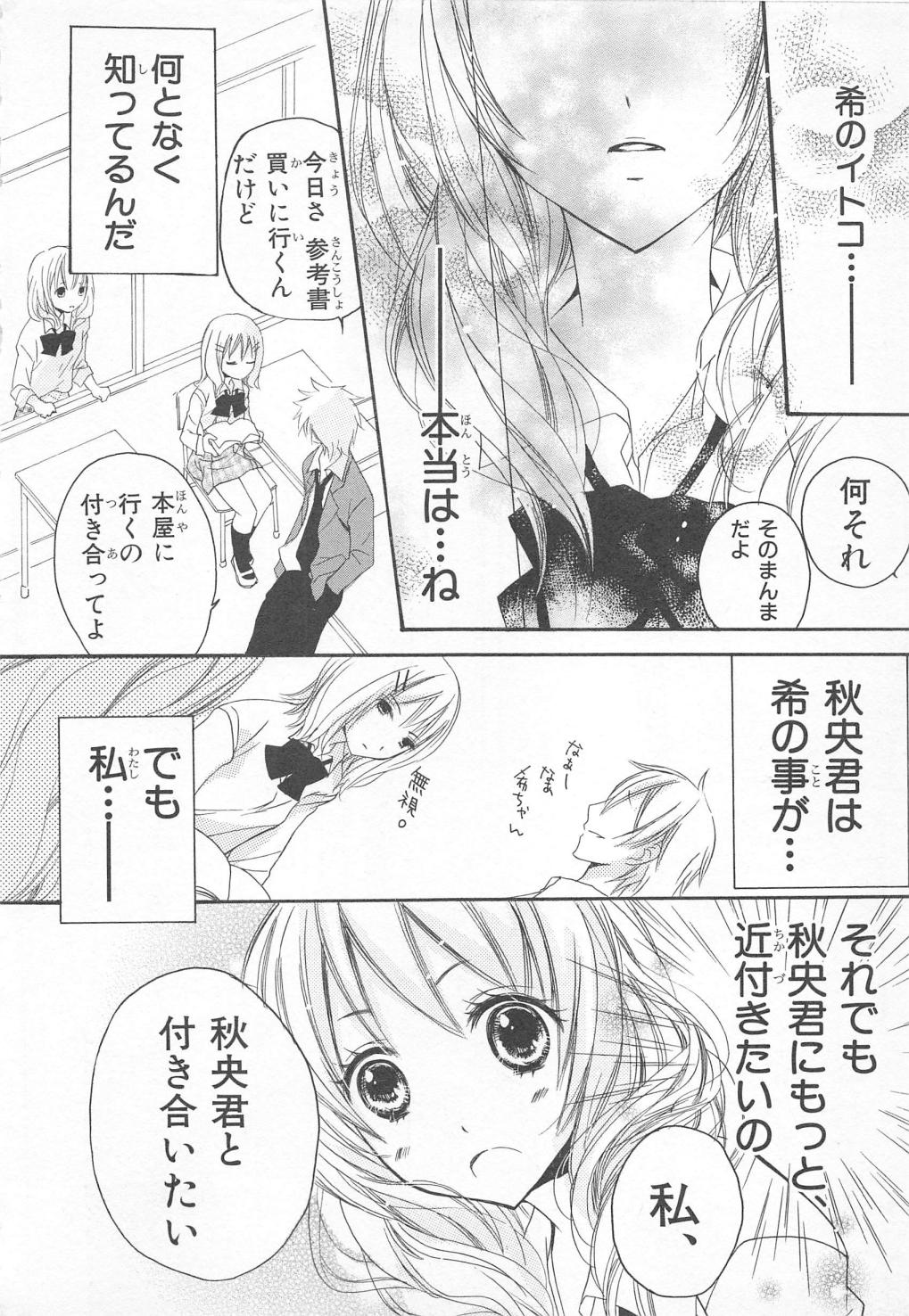Ai no Kotoba o Utatteyo #1 page 10 full
