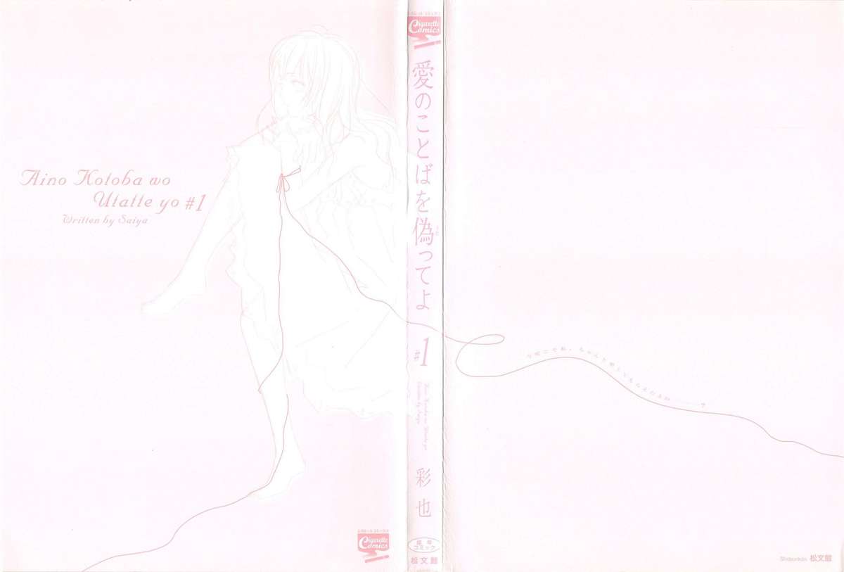 Ai no Kotoba o Utatteyo #1 page 4 full