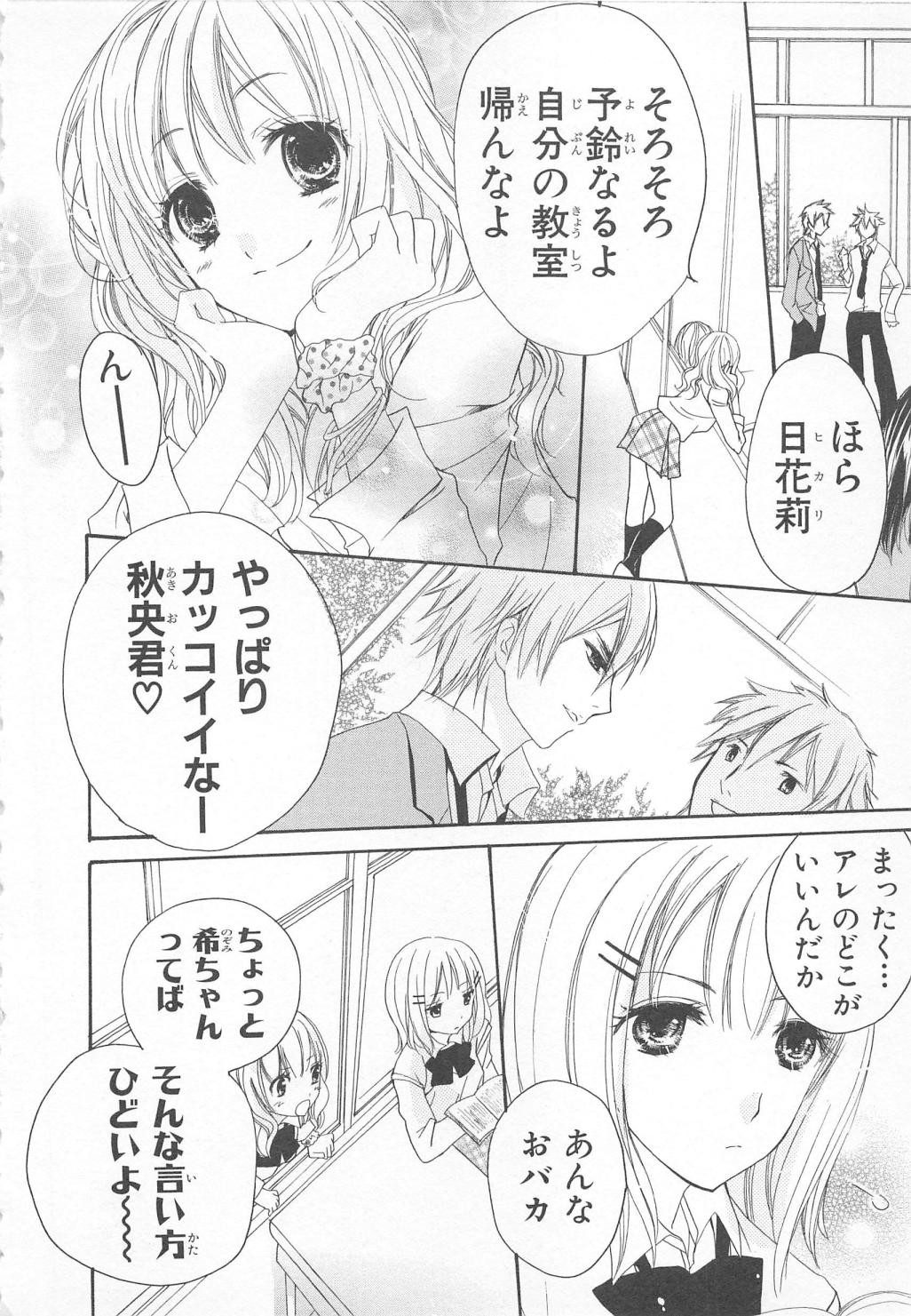 Ai no Kotoba o Utatteyo #1 page 8 full