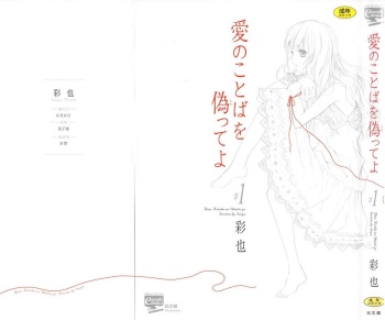 Ai no Kotoba o Utatteyo #1 cover
