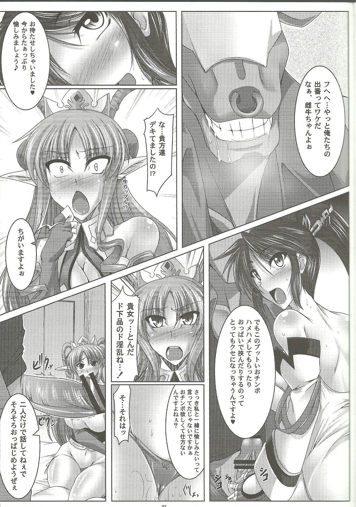 Nyuugyuu Hime Heaven page 6 full