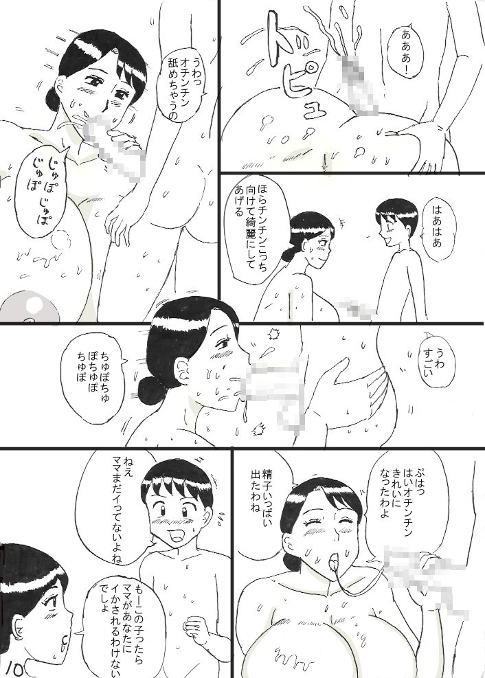 Bakunyuu Mama Manga page 10 full