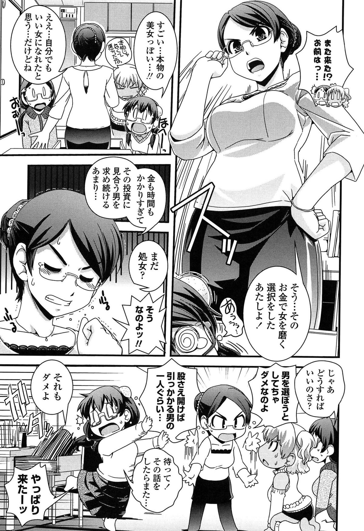 Seitenkan Shite Jibunjishin to H shitai! page 10 full