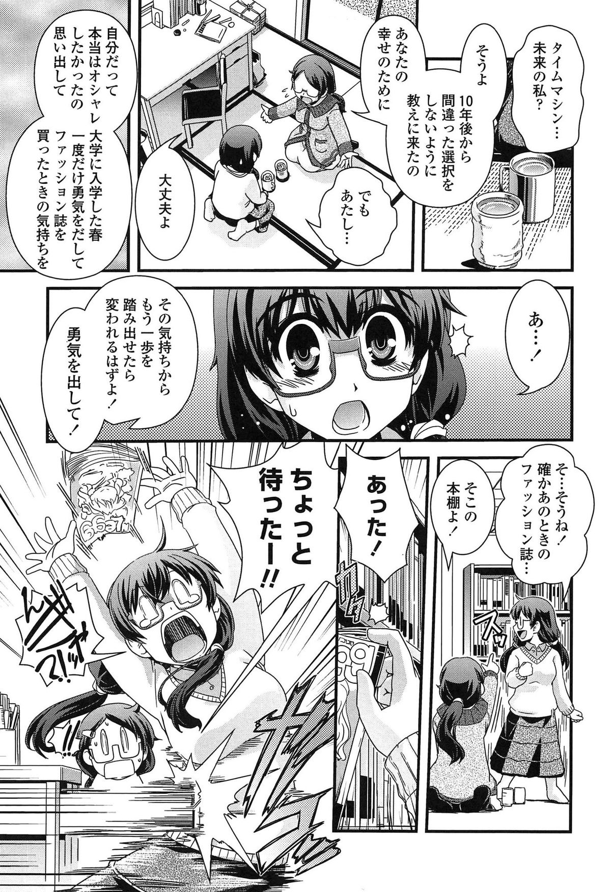 Seitenkan Shite Jibunjishin to H shitai! page 8 full