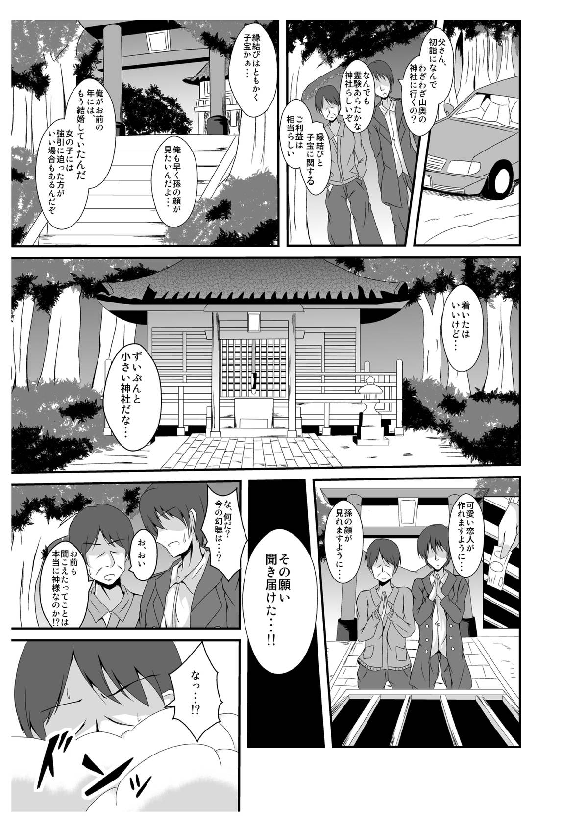 Tou-san Mago no Kao ga Mita Itte Itta yo ne? page 3 full