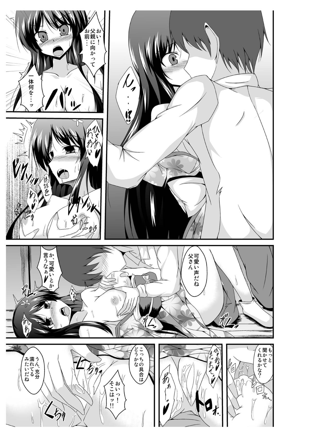 Tou-san Mago no Kao ga Mita Itte Itta yo ne? page 7 full