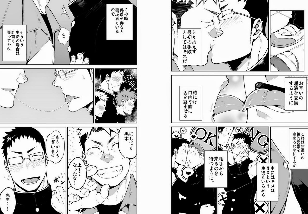 Iinchou no Gakuen Seikatsu! page 4 full