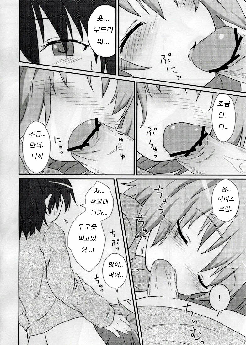 Nichijou Seikatsu page 3 full