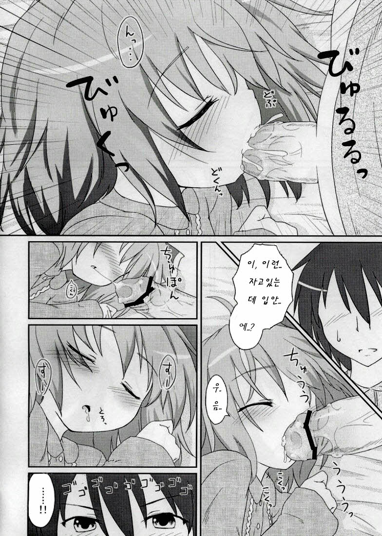 Nichijou Seikatsu page 5 full