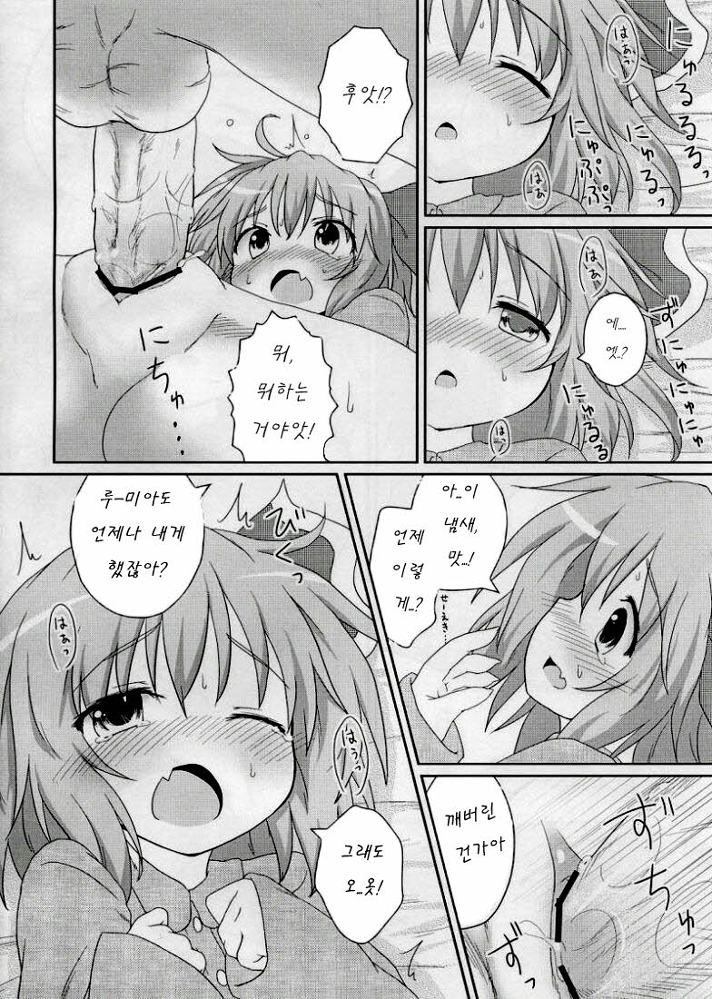 Nichijou Seikatsu page 8 full