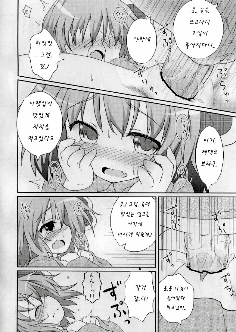 Nichijou Seikatsu page 9 full