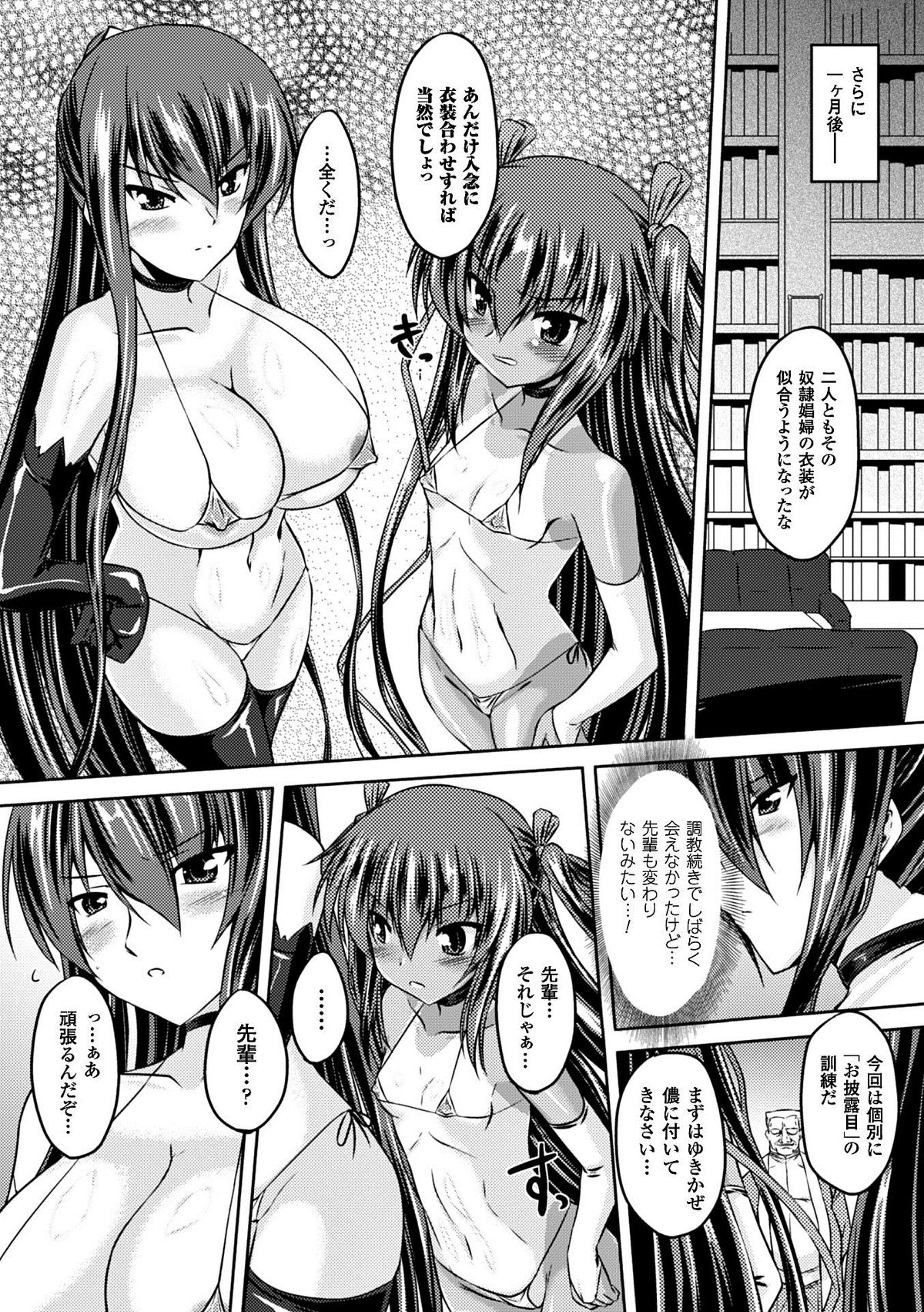 Heroine Pinch Vol. 9 page 10 full