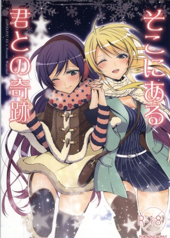 Soko ni Aru Kimi to no Kiseki cover