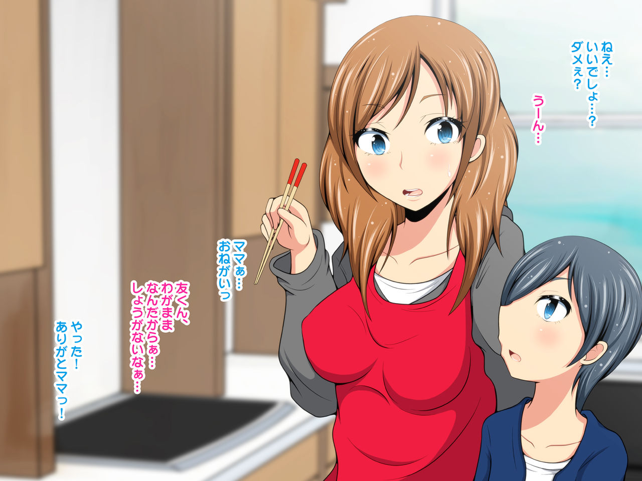 Mamaa, Boku... Ecchi Shitai page 3 full