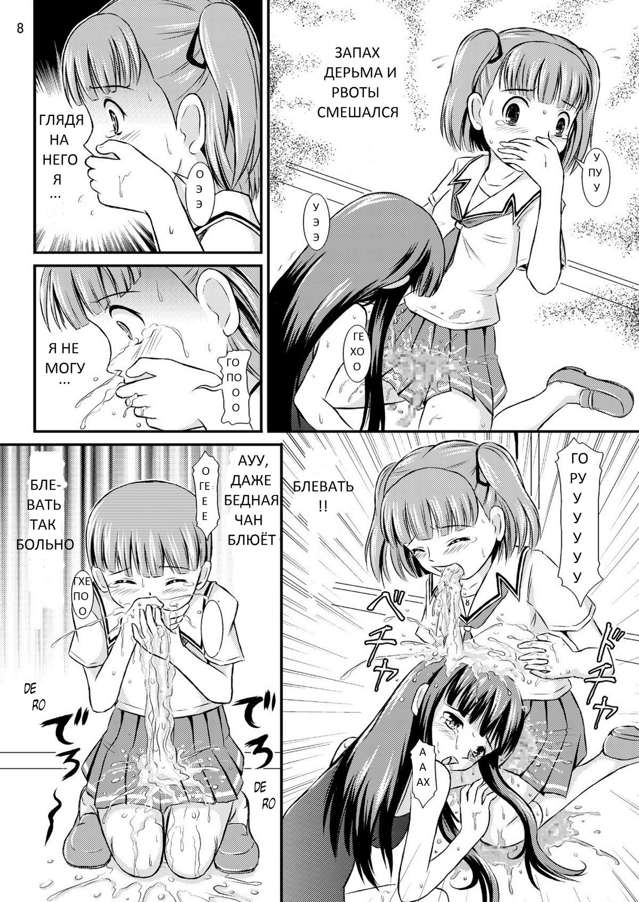Eriko-san no Eikyuu Kikan page 8 full