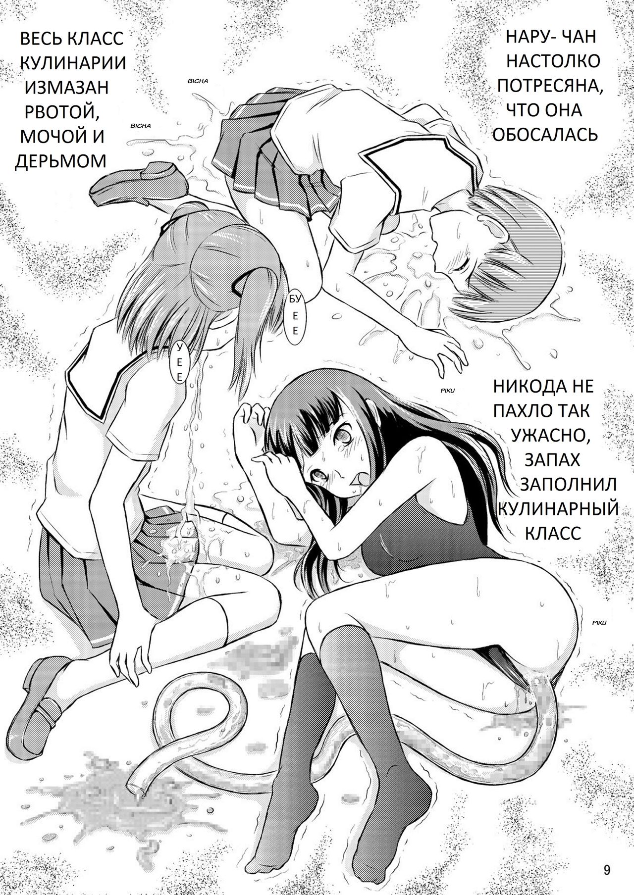 Eriko-san no Eikyuu Kikan page 9 full