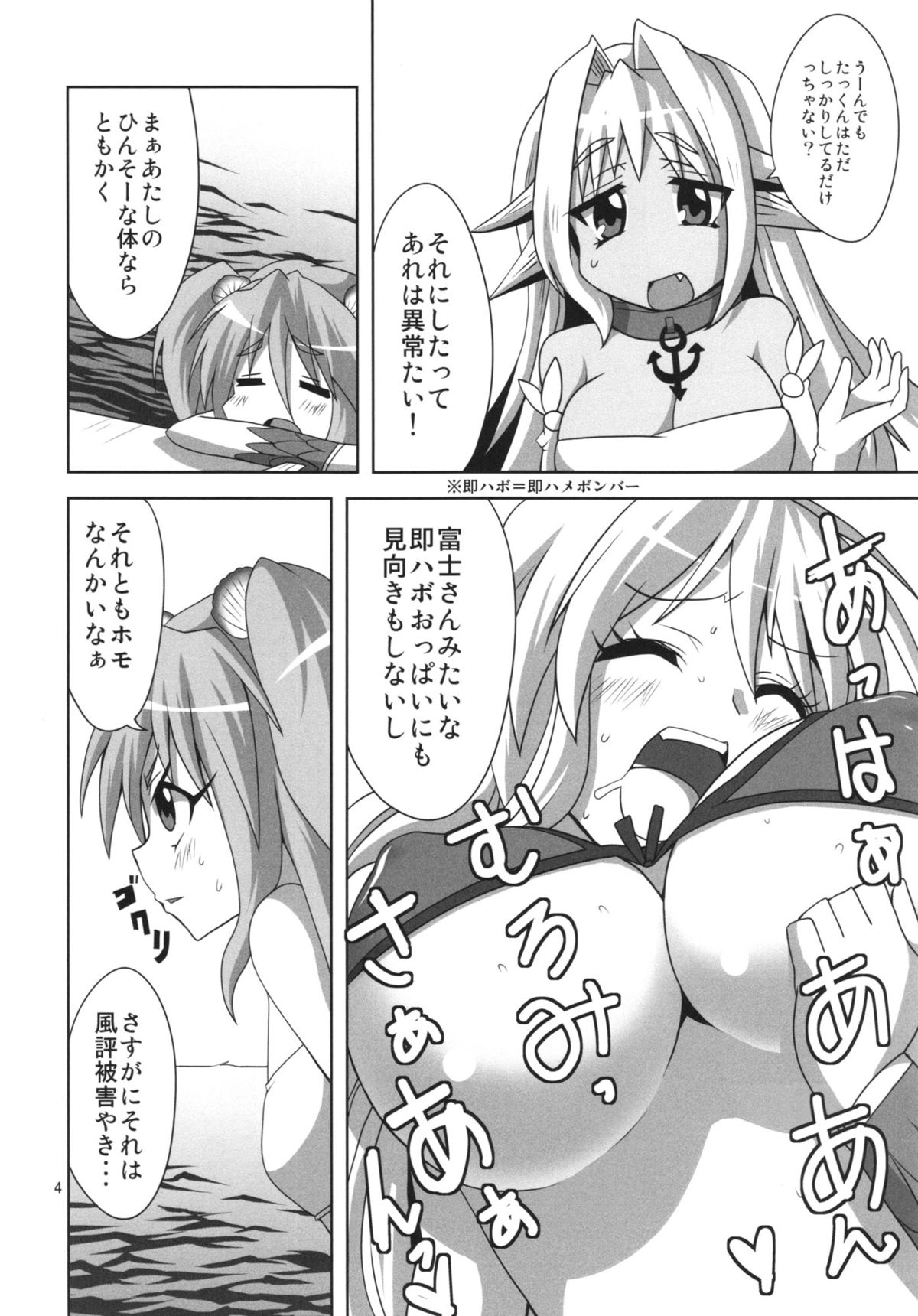 Muromi Konkatsu page 6 full