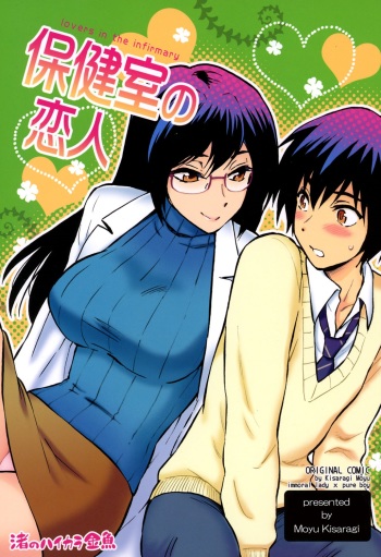 Hokenshitsu no Koibito cover