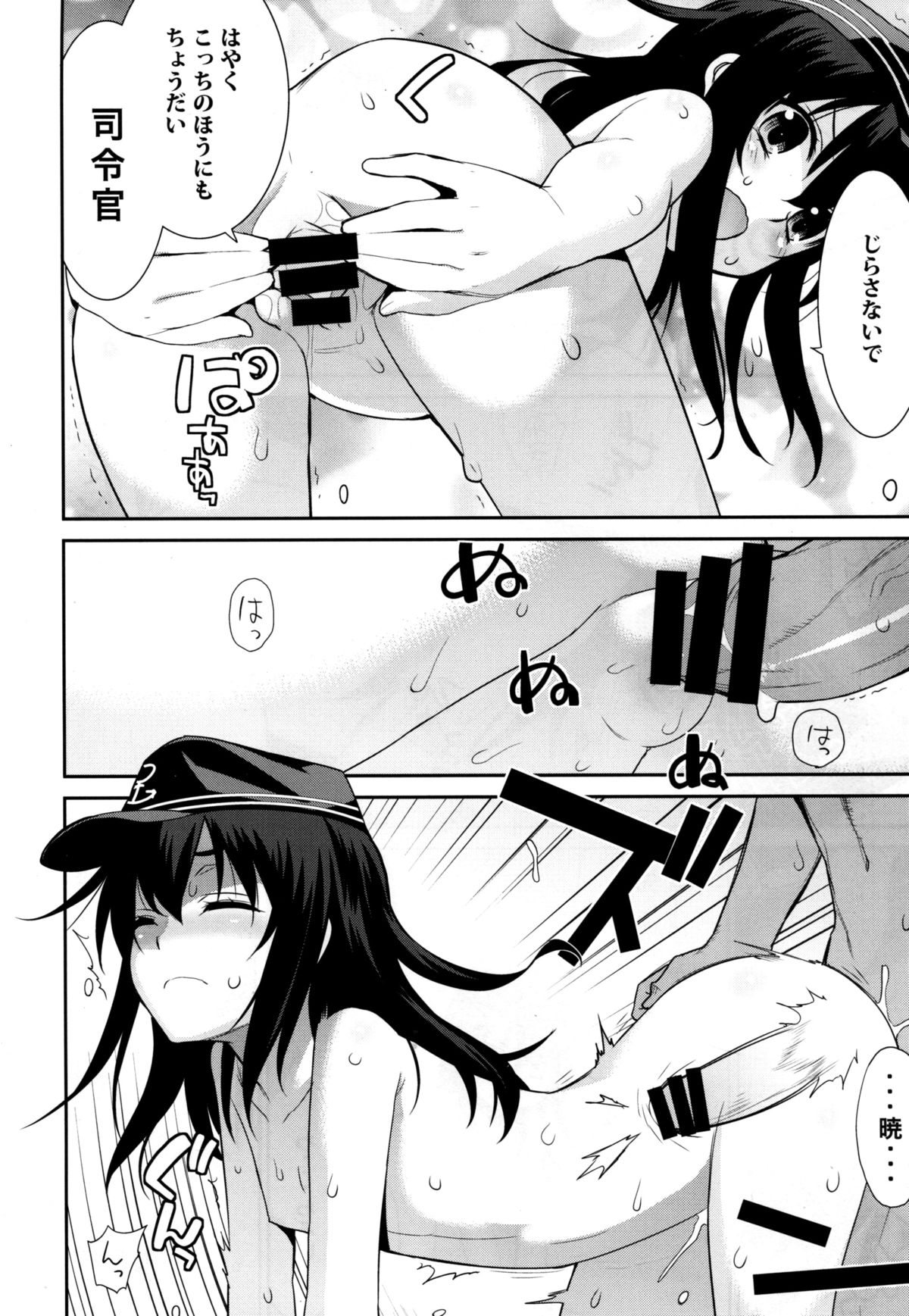 Ofuro Kantai Akatsuki page 10 full