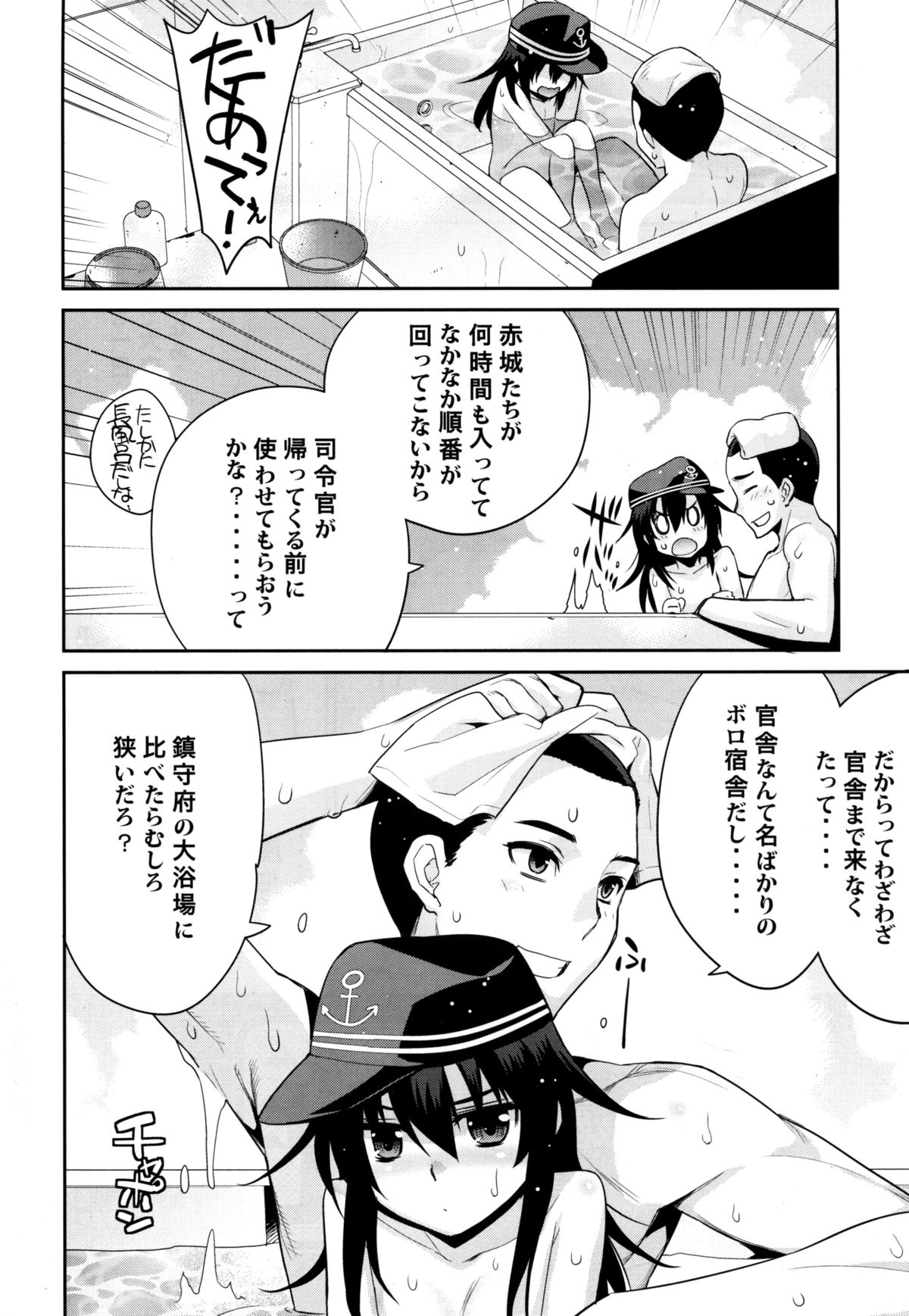 Ofuro Kantai Akatsuki page 4 full