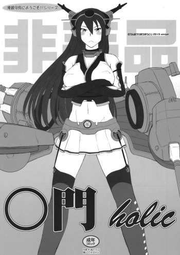 Koumon holic cover