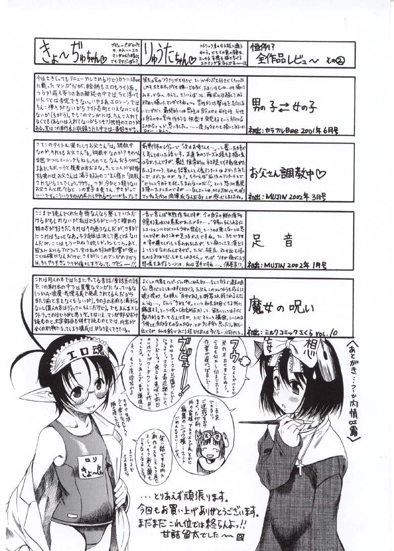 Oku-sama wa Shoujo page 3 full