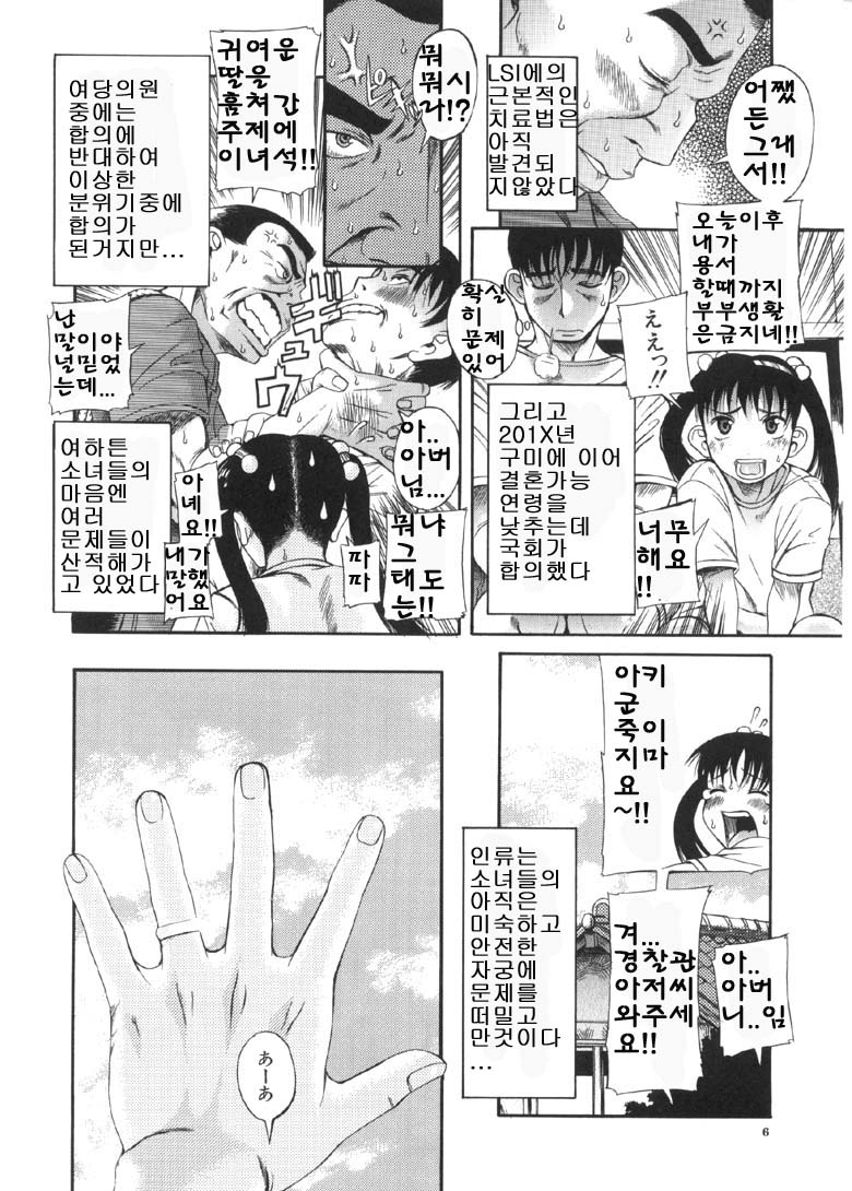 Oku-sama wa Shoujo page 7 full