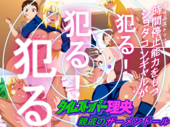 Time Stopper Rio - Shinseki no Semen Doll cover
