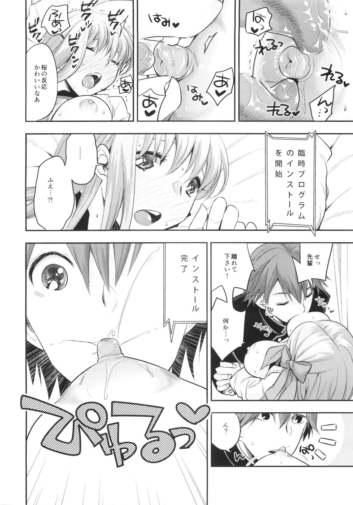 Mou Hitotsu no SecretGarden page 9 full