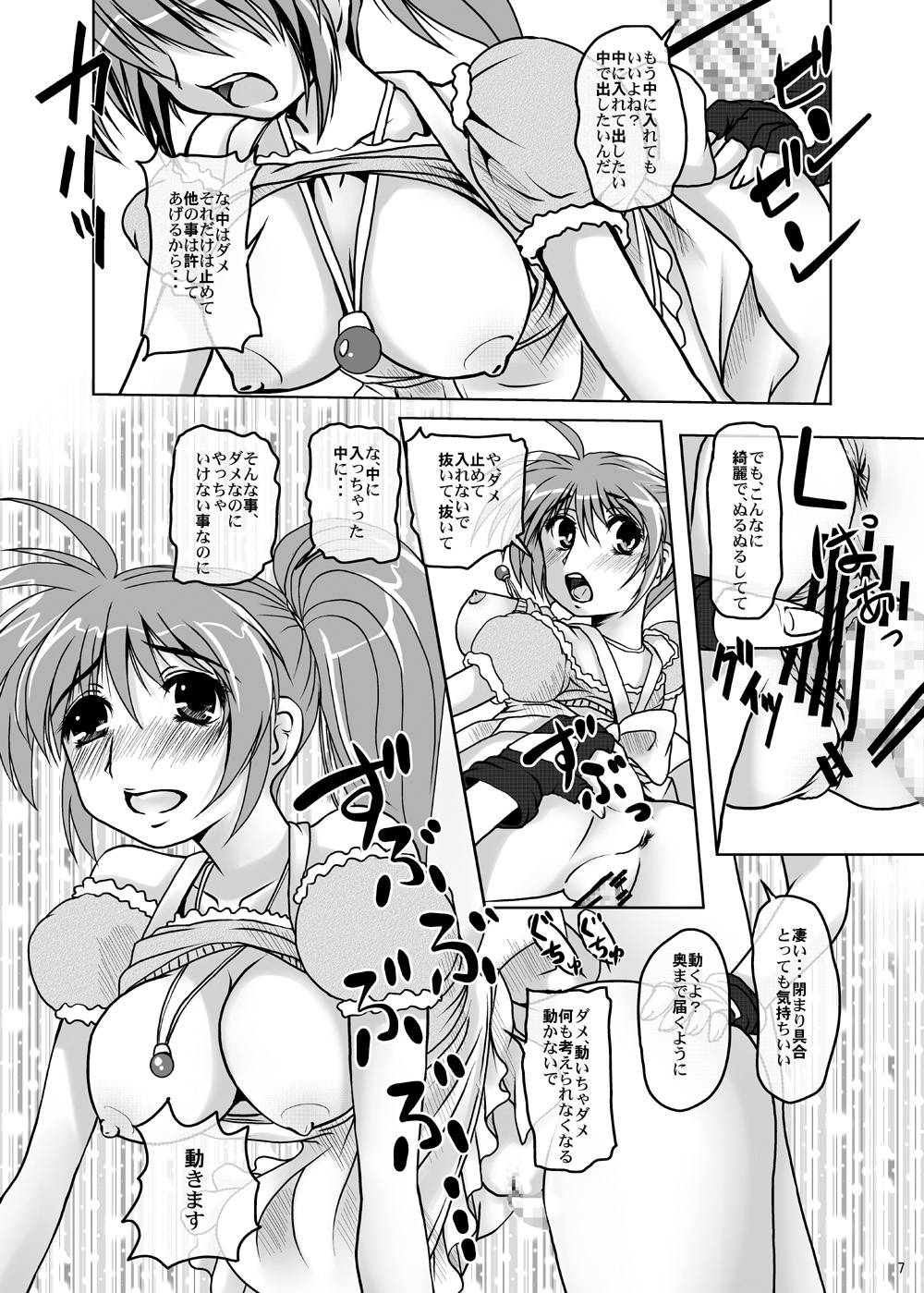 Vivio no Mama page 6 full