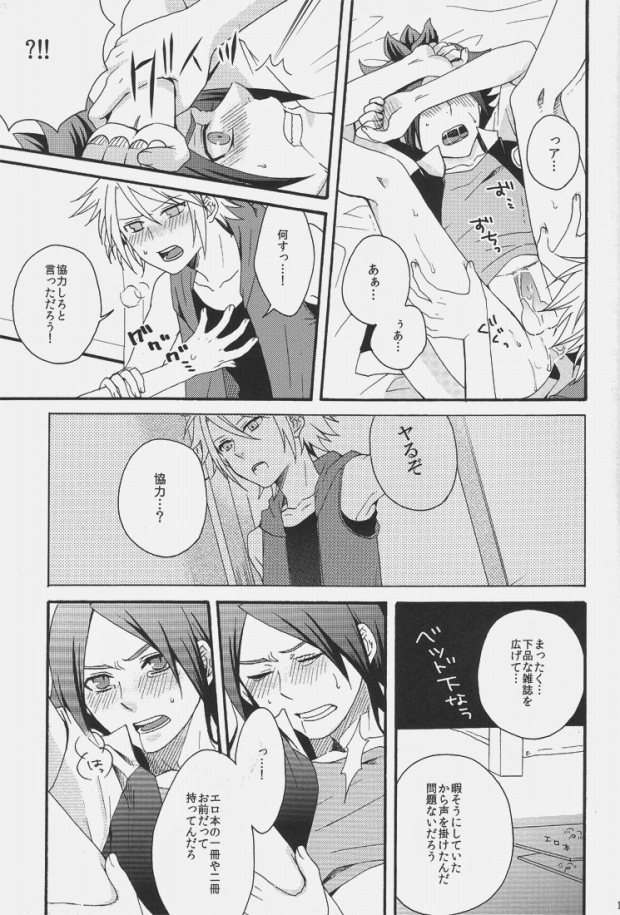 Warera wa Chaos!! page 10 full