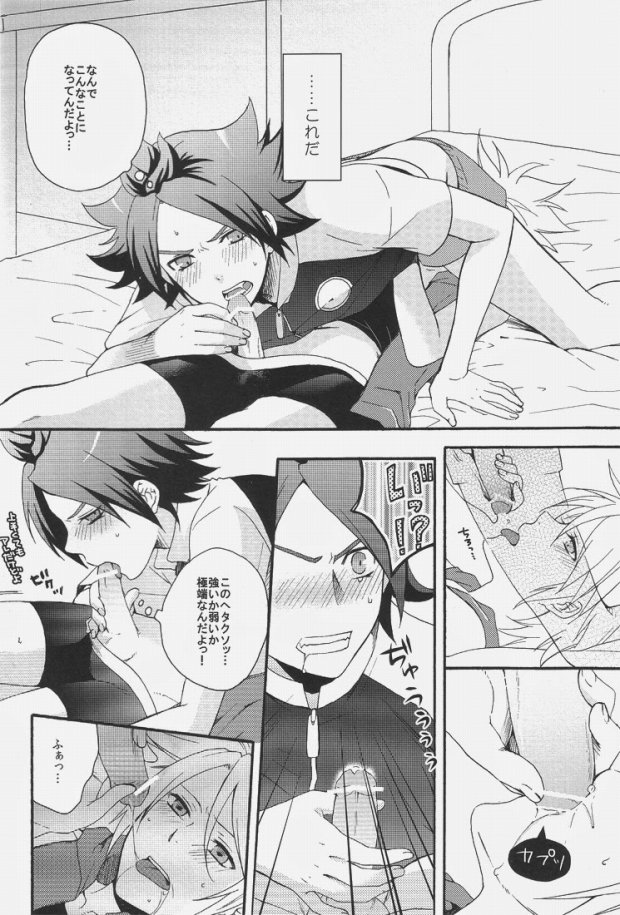 Warera wa Chaos!! page 5 full