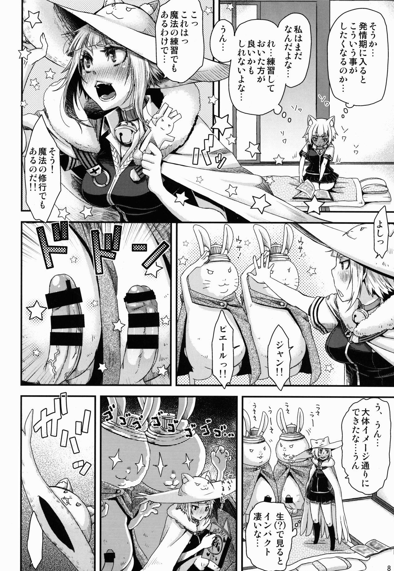 Tanpopochan no Orusuban page 8 full
