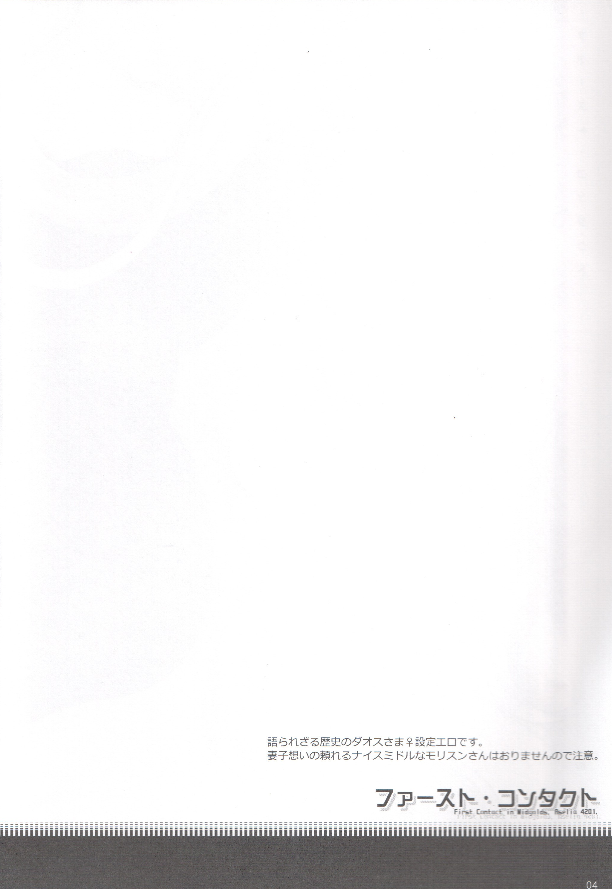 First Contact page 4 full