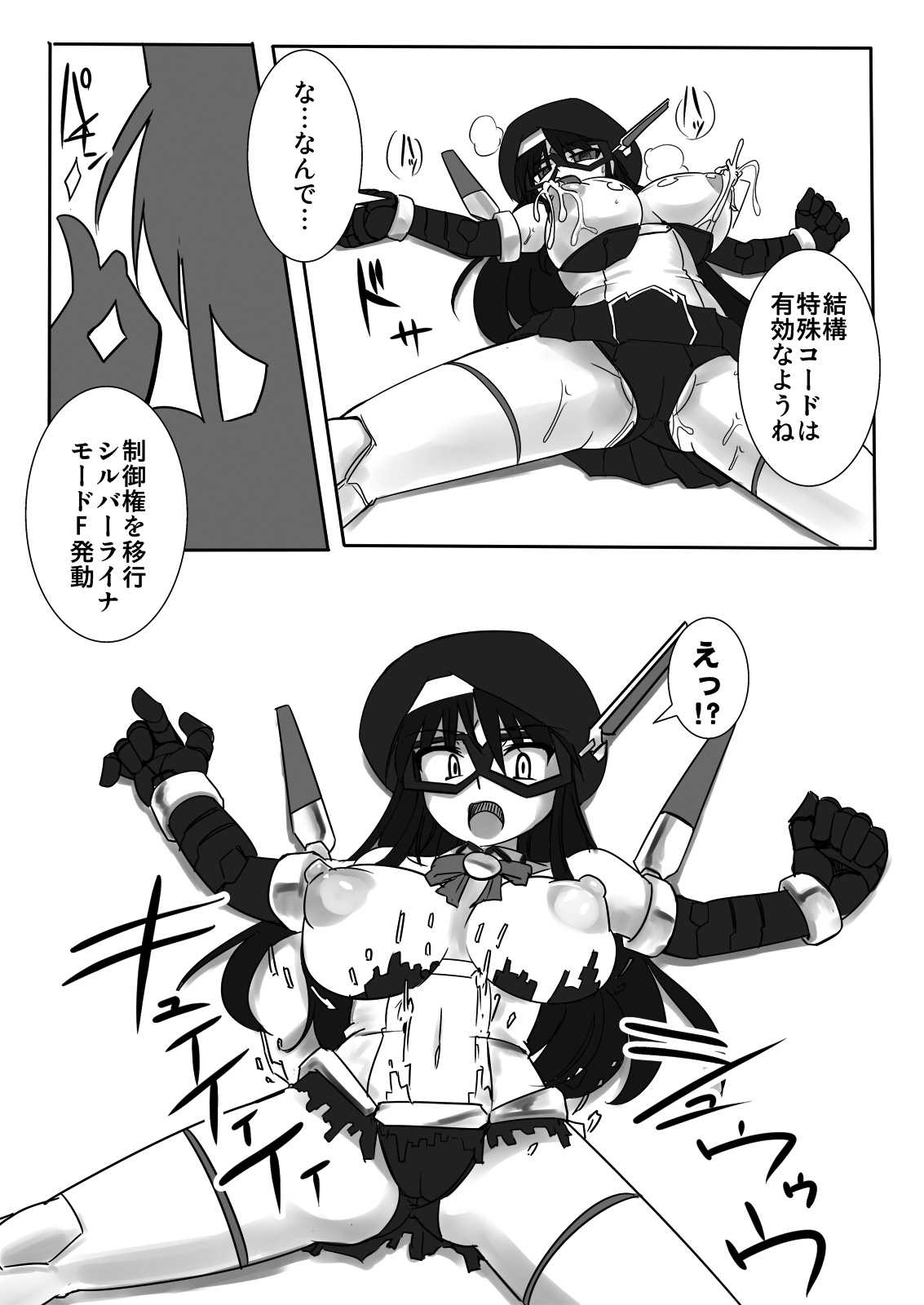 Shin ・Kagaku Touki Silver Raina 03 page 8 full