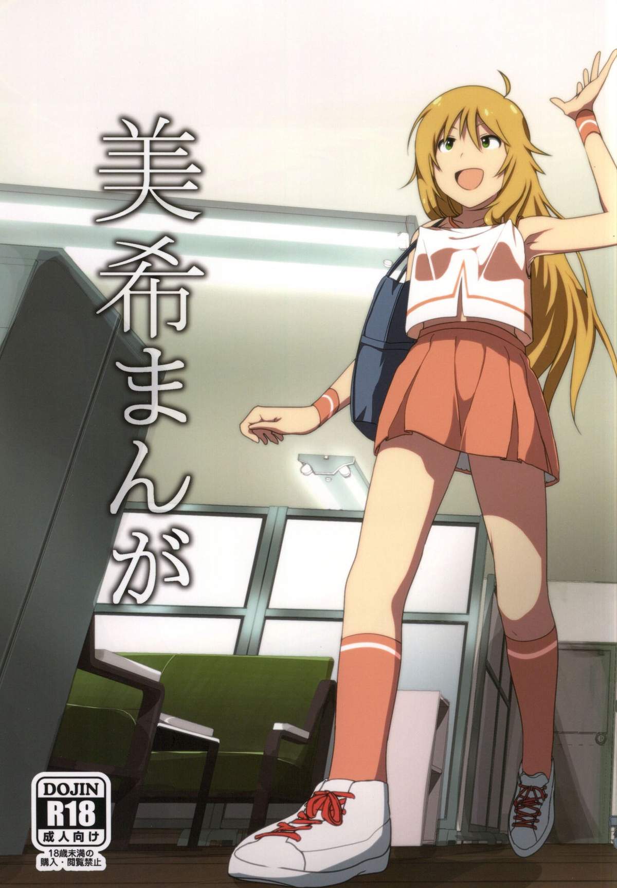 Miki Manga page 1 full