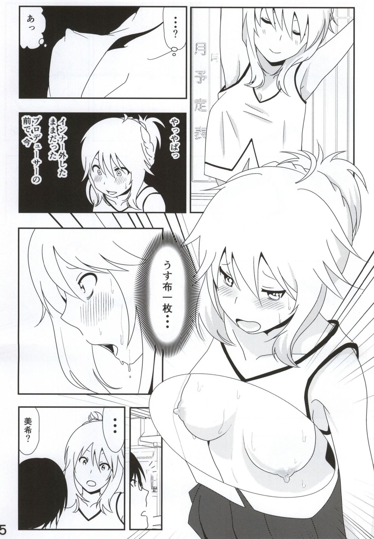 Miki Manga page 6 full