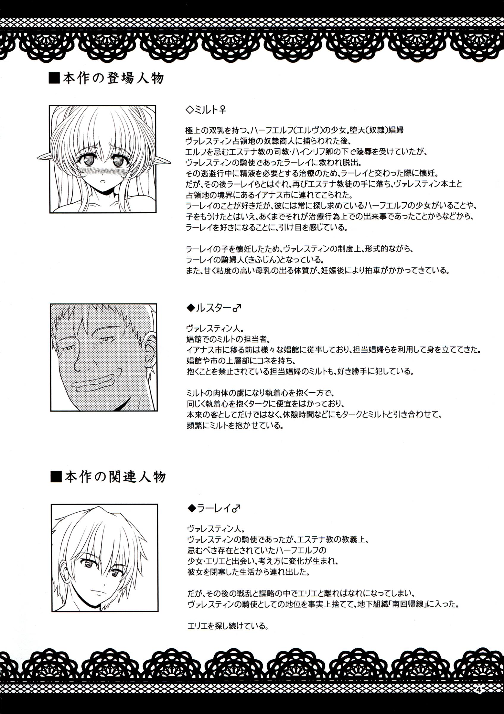 El toiu Shoujo no Monogatari X1 | Story of an Elf Girl X1 page 5 full