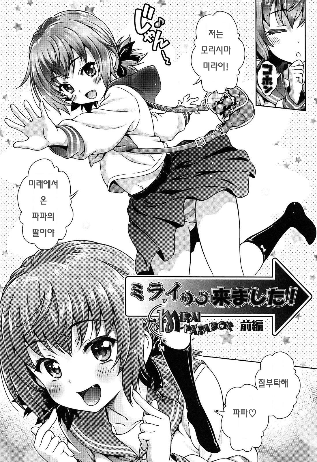 Mirai Kara Kimashita! Zenpen page 2 full