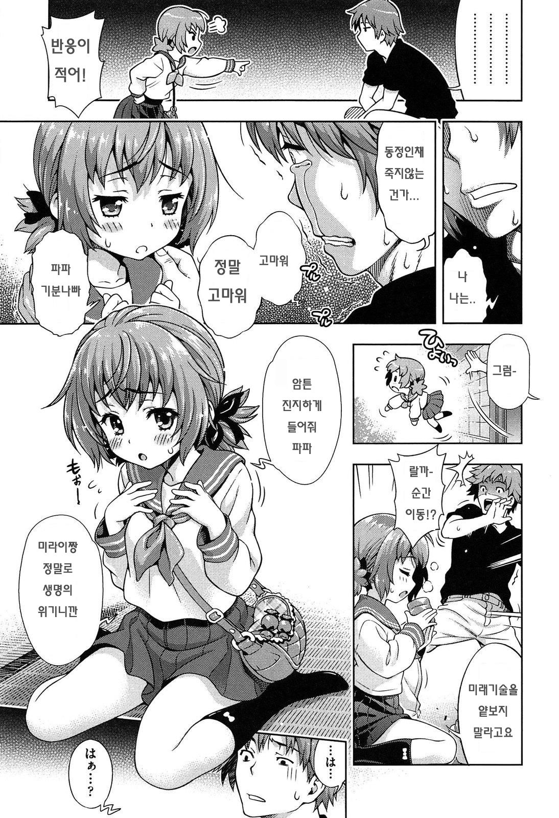 Mirai Kara Kimashita! Zenpen page 3 full