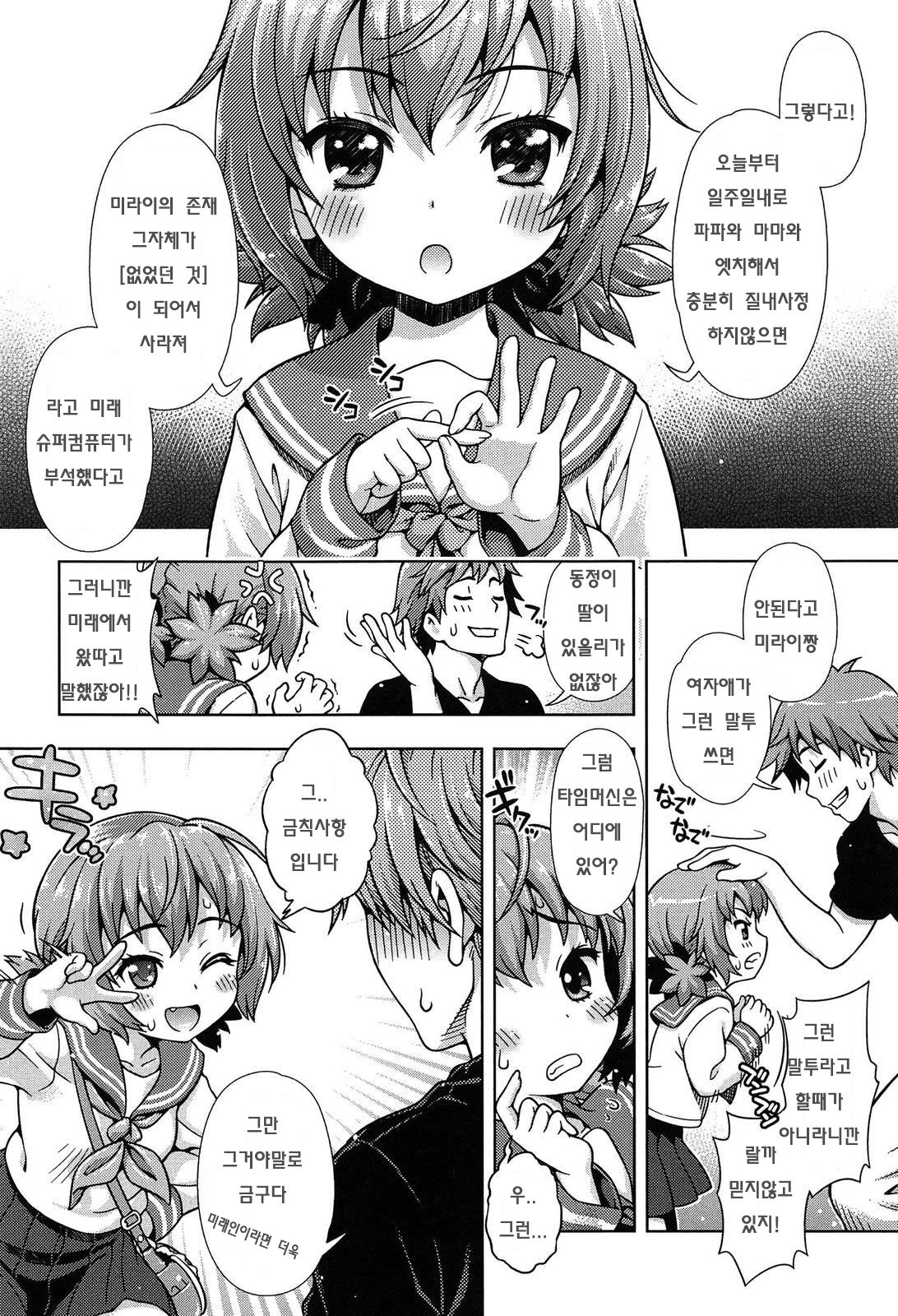Mirai Kara Kimashita! Zenpen page 4 full